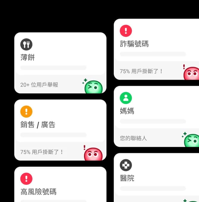 Whoscall 應用中的來電顯示功能