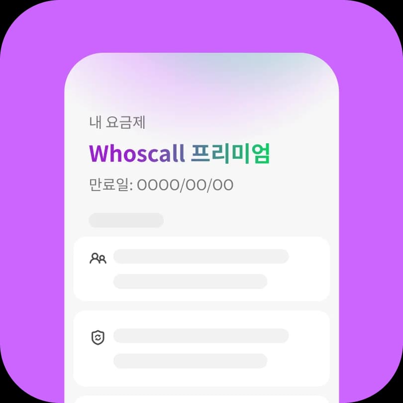 프로필 페이지에서 프리미엄 상태를 확인하세요