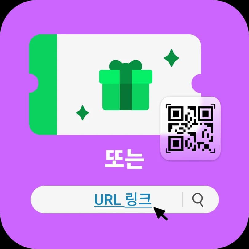 1단계: QR 코드를 스캔하거나 캠페인 URL을 입력하세요.