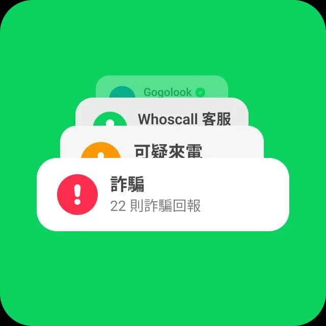 來電辨識