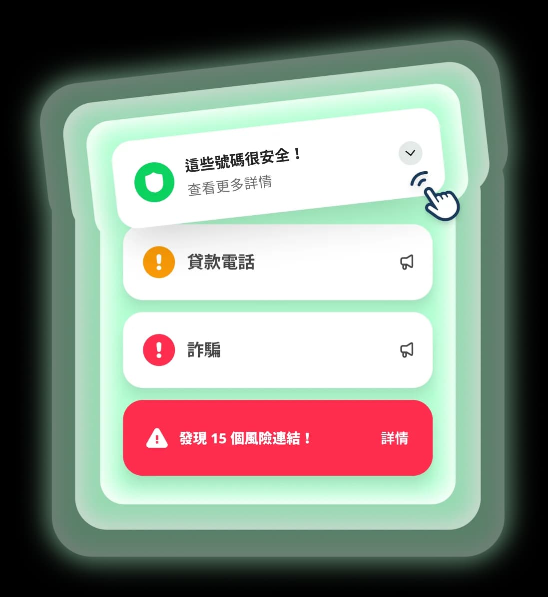 Whoscall 防護功能概述