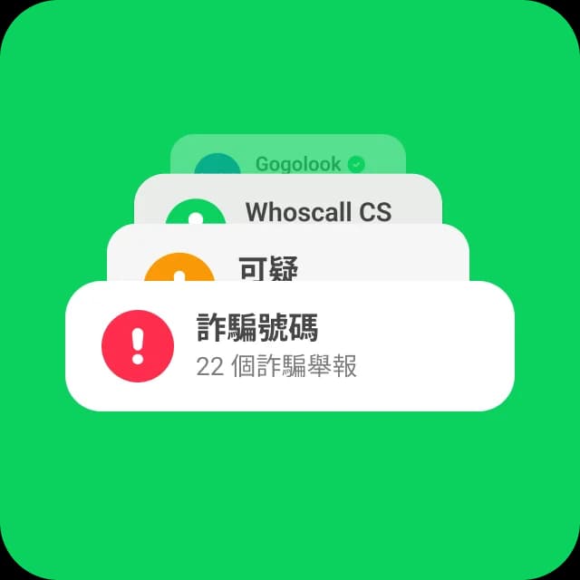 來電辨識