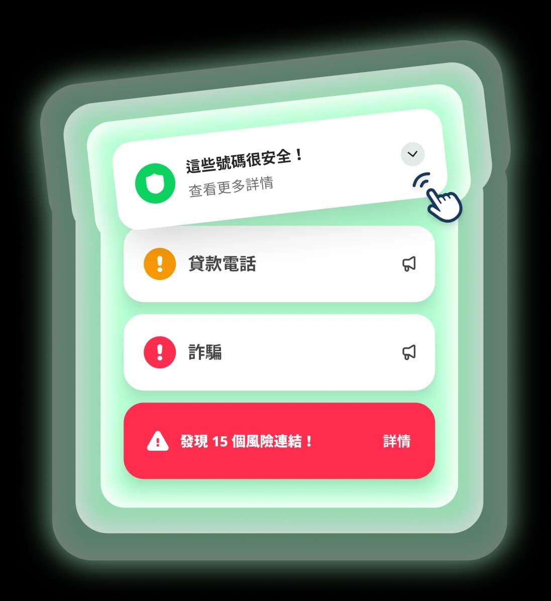 Whoscall 防護功能概述