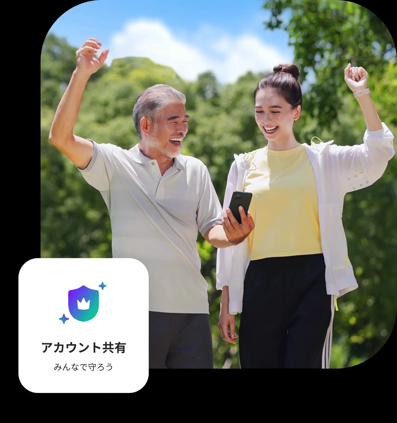 二人で祝う