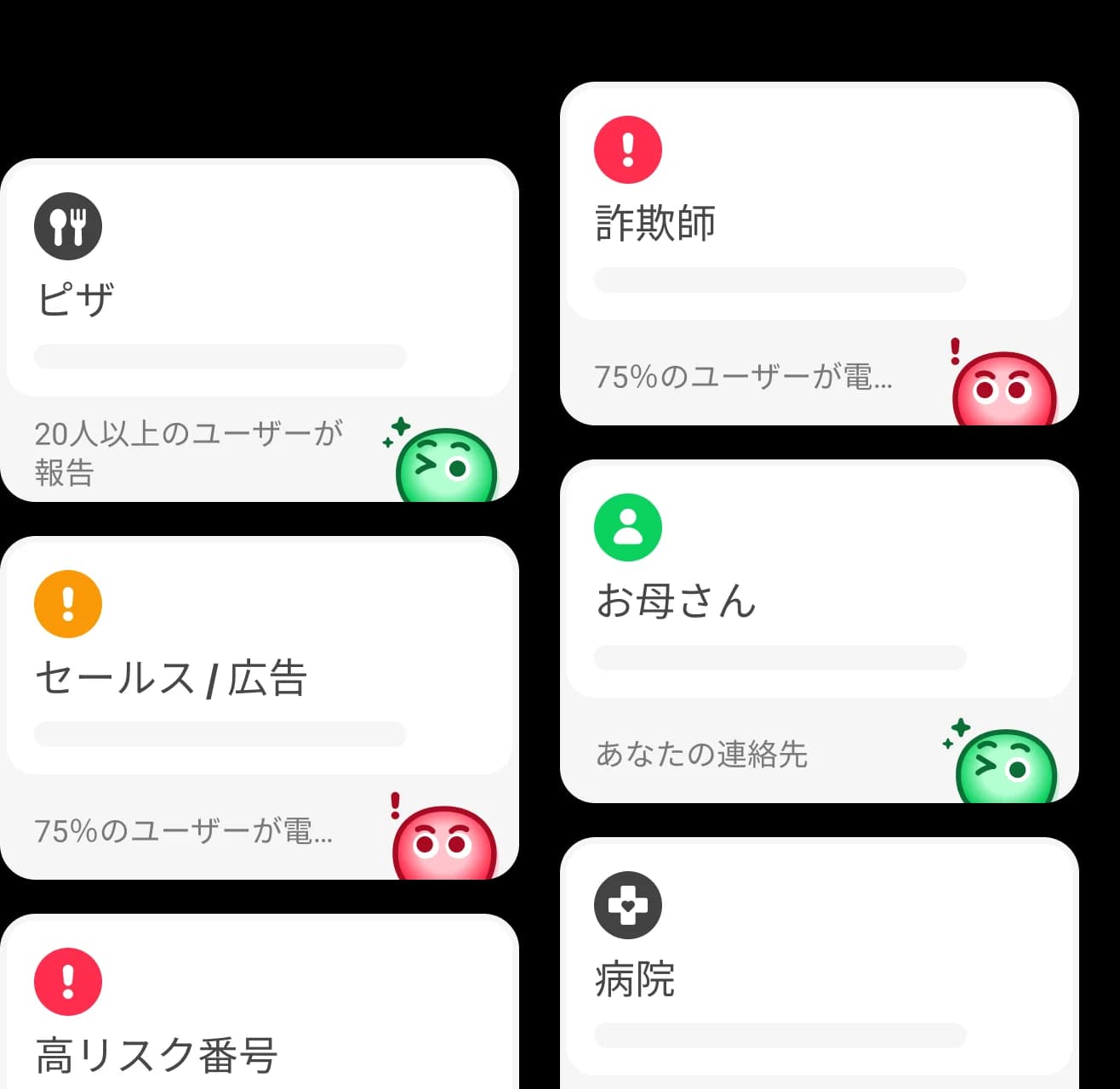Whoscallアプリの発信者番号表示機能