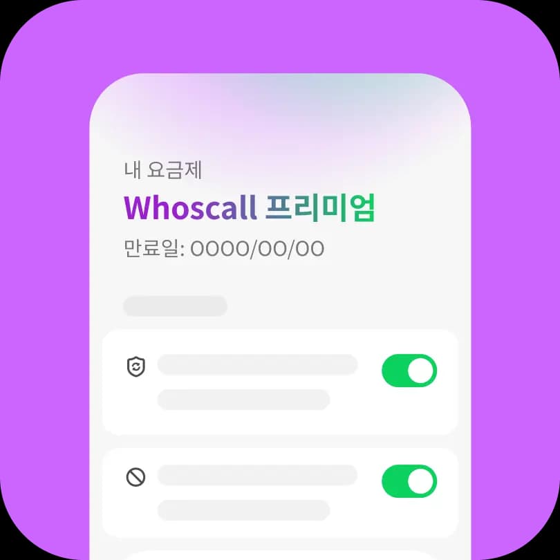 프로필 페이지에서 프리미엄 상태를 확인하세요