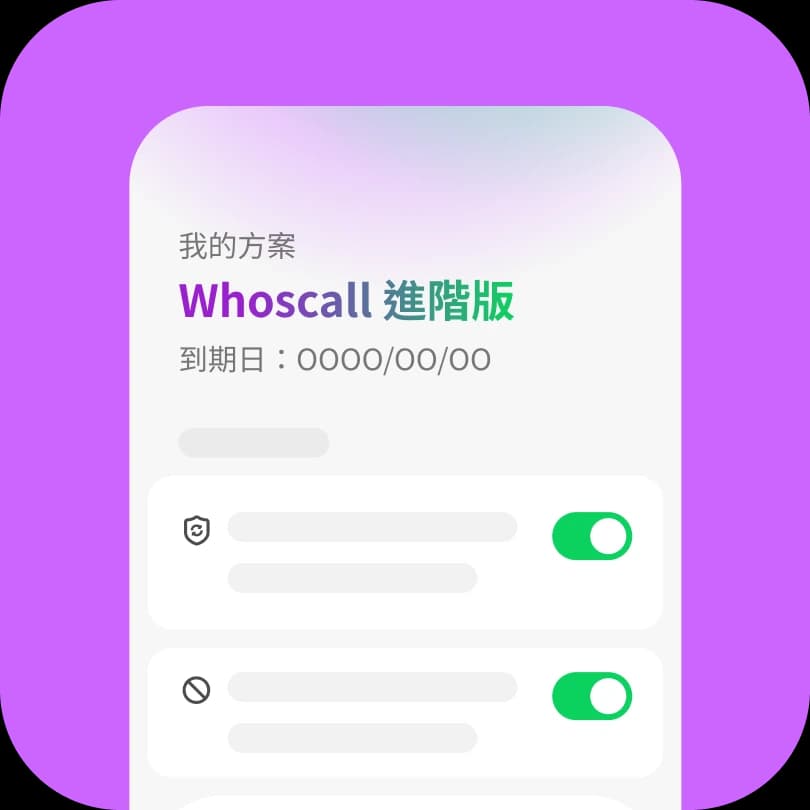 在個人資料頁面查看進階版會員狀態