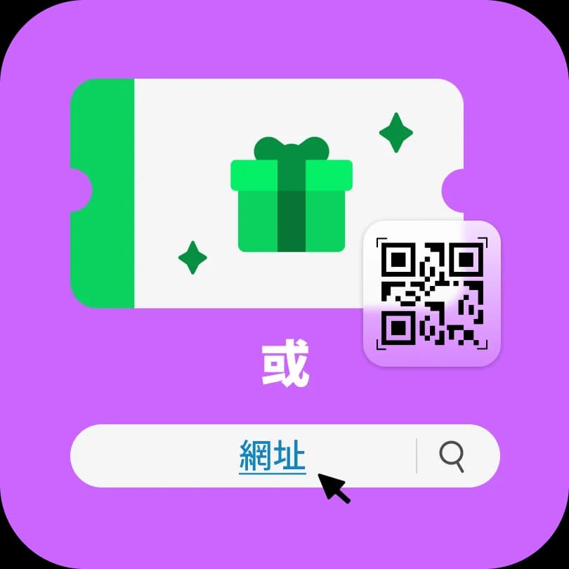 第一步:掃描二維碼或輸入活動網址