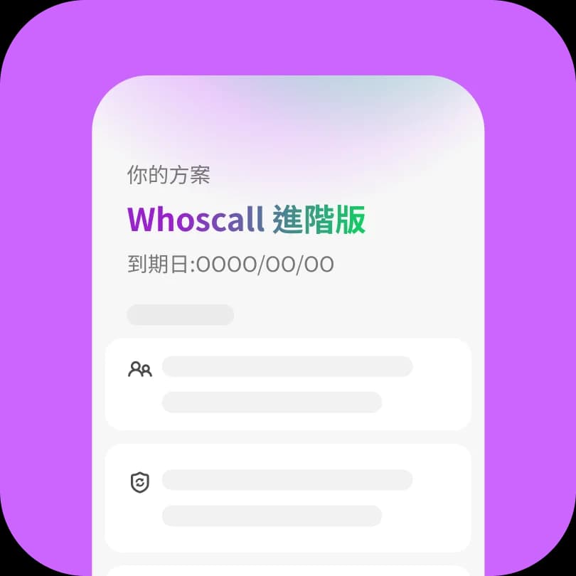 在個人資料頁面查看高級會員狀態