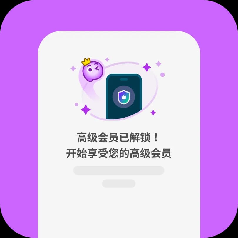 步骤 3:高级版已解锁,可以使用