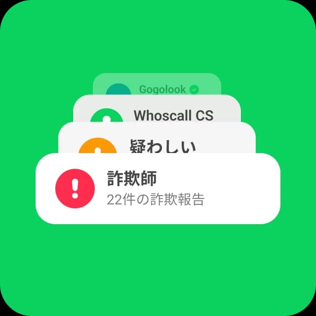 着信識別