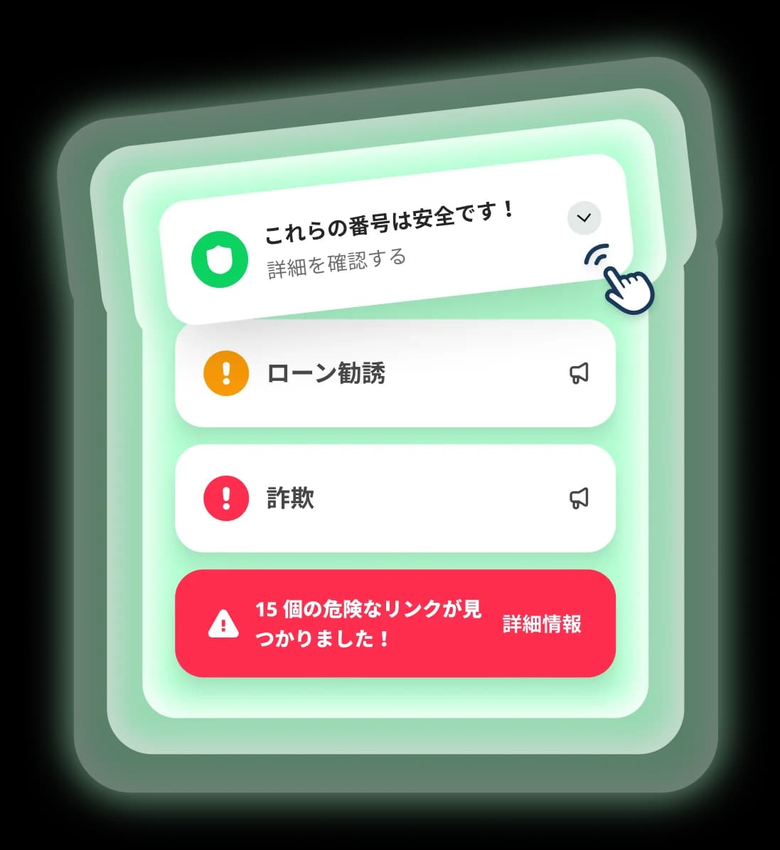 Whoscall保護機能の概要