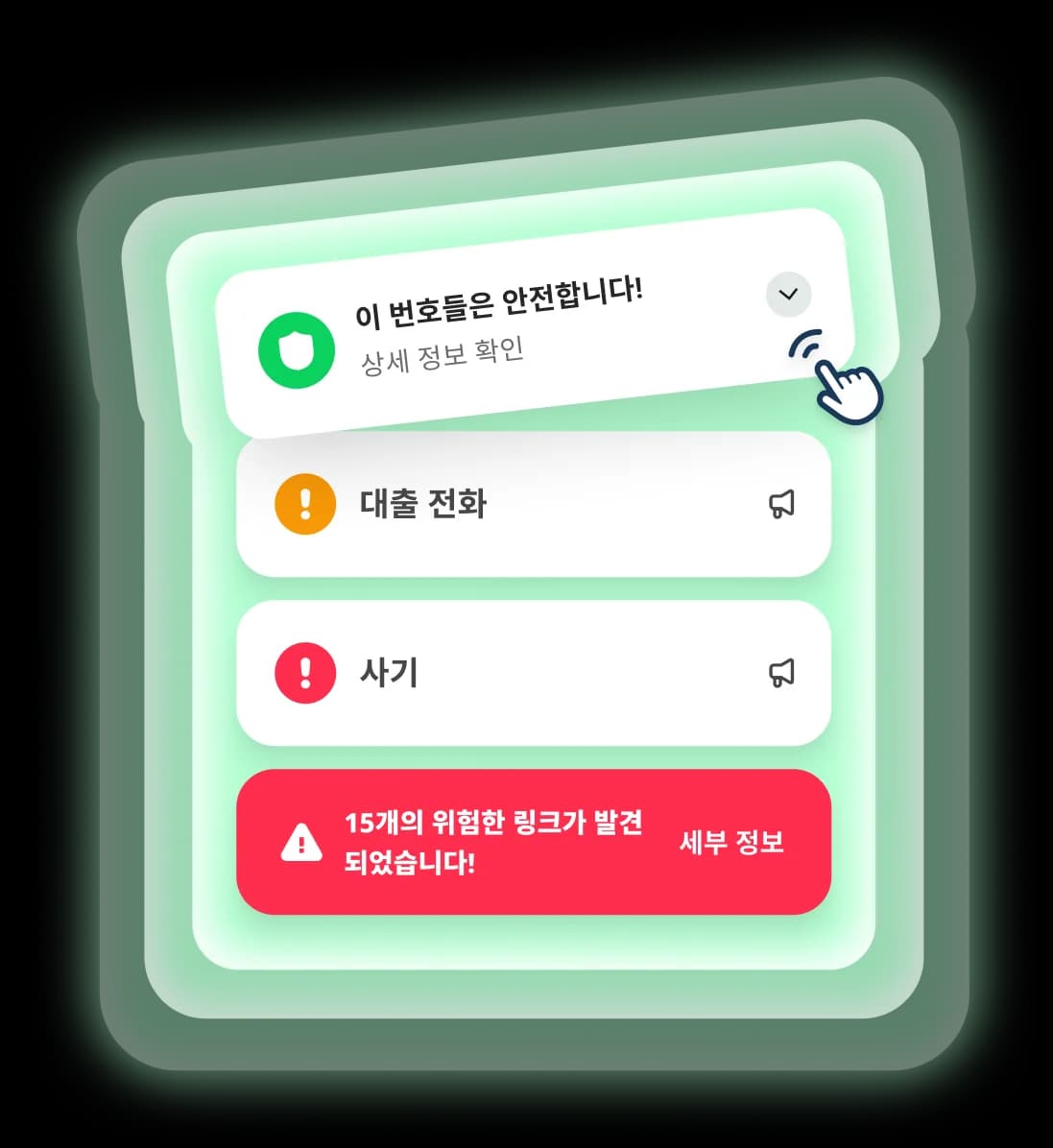 Whoscall 보호 기능 개요