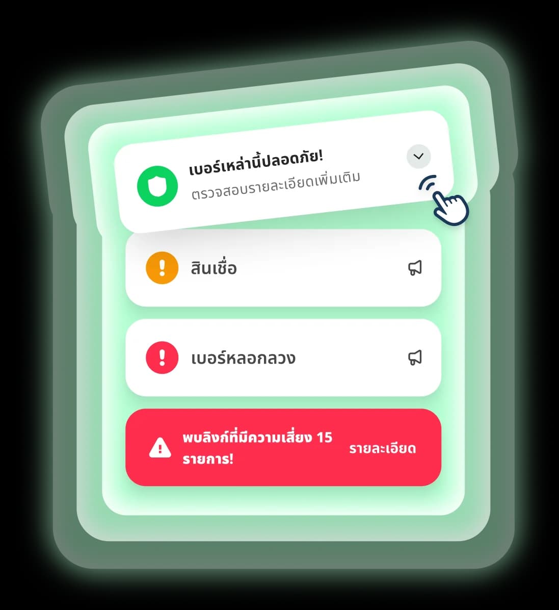 ภาพรวมคุณสมบัติการป้องกันของ Whoscall