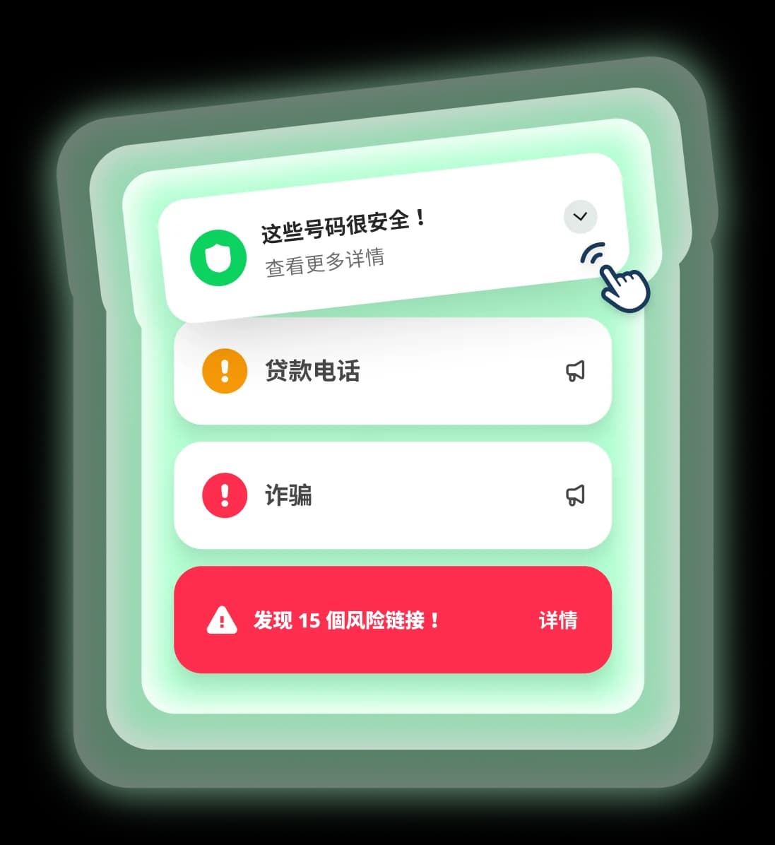 Whoscall 防护功能概述