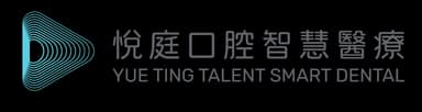 悅庭牙醫診所