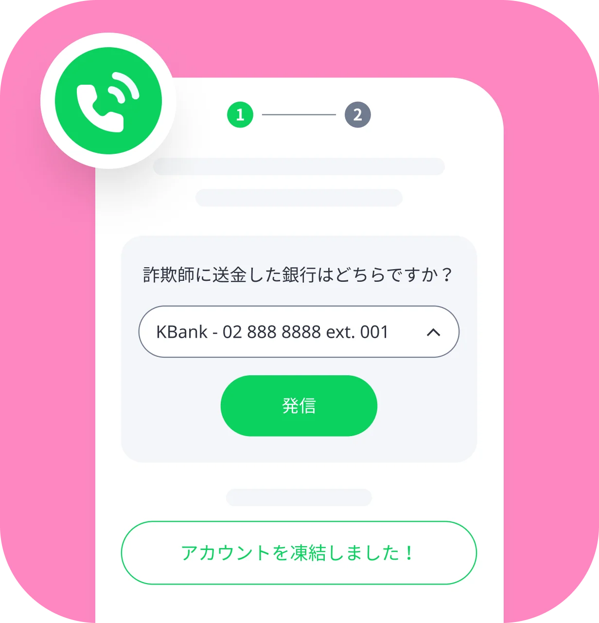 Whoscallアプリの詐欺通報ワンタップ機能