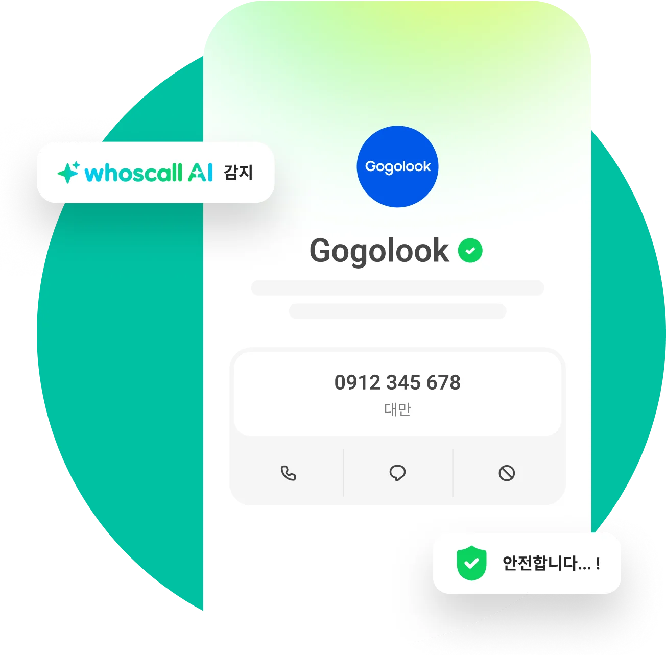 Whoscall 앱에서 전화번호 확인 결과