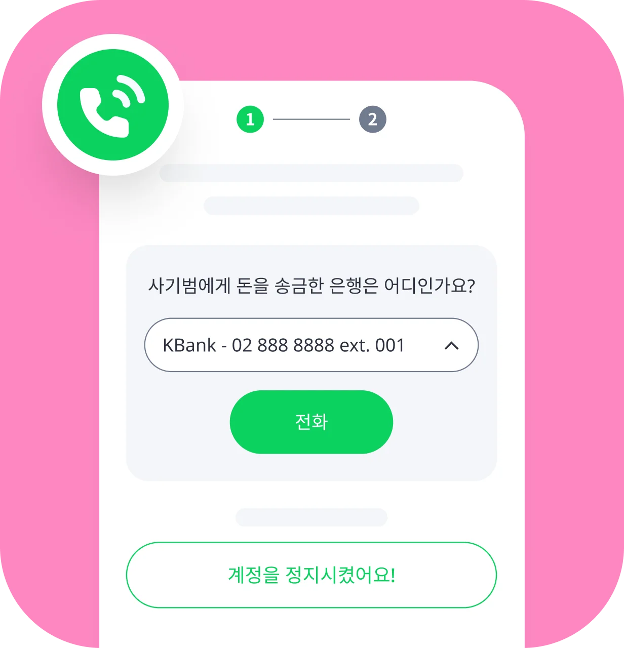 Whoscall 앱의 사기 SOS 원터치 기능