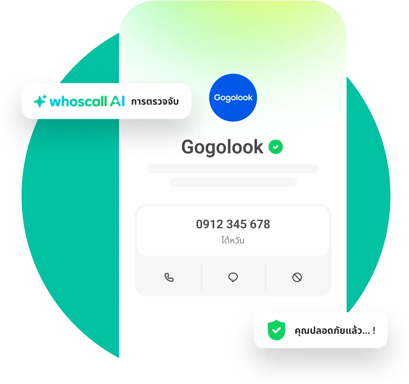 ผลการตรวจสอบหมายเลขโทรศัพท์ในแอป Whoscall