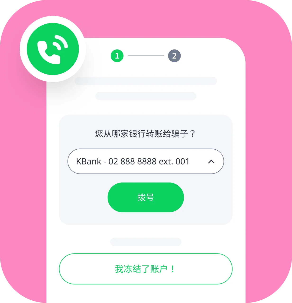 Whoscall 应用中的诈骗求助一键功能