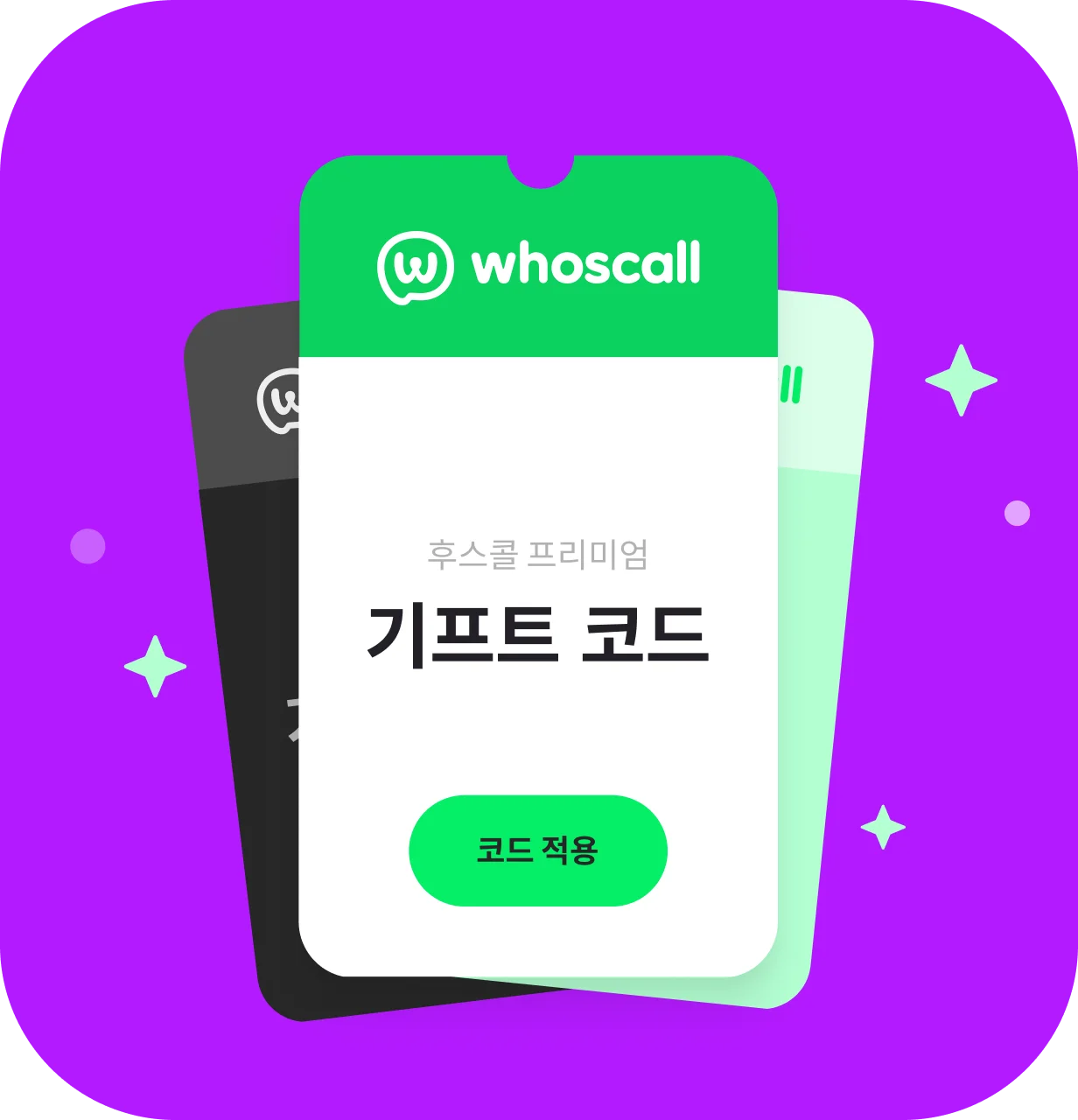 Whoscall 프리미엄 기프트 코드 카드