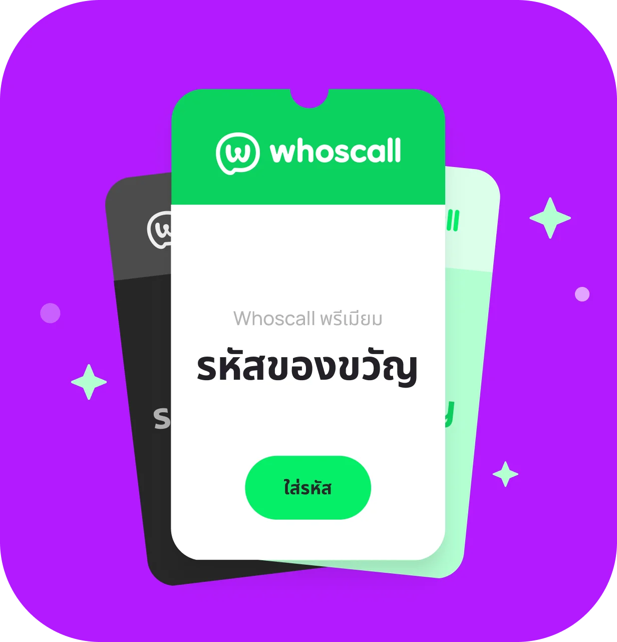 บัตรของขวัญ Whoscall Premium