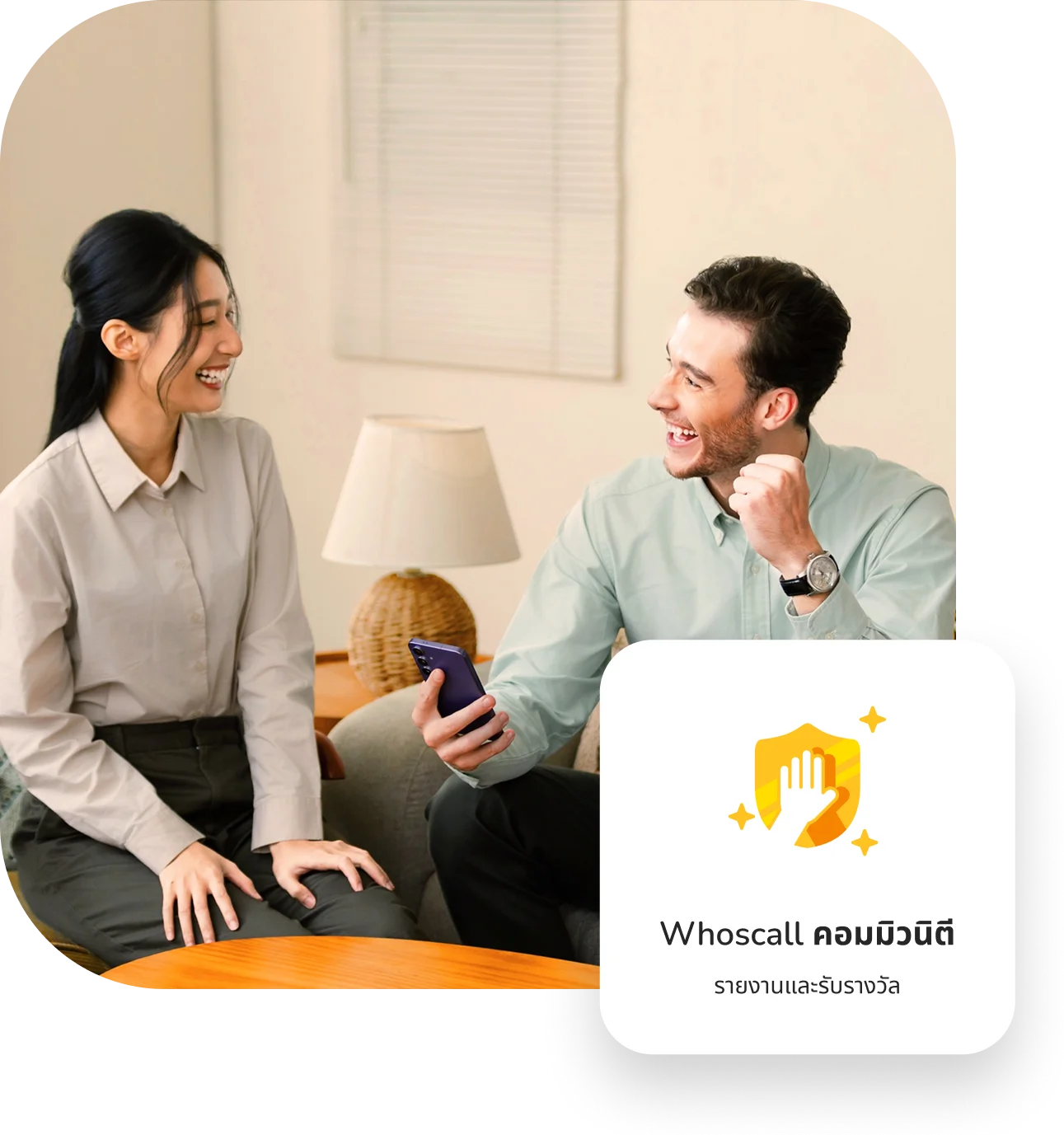 รายงานการหลอกลวงในชุมชนและรับรางวัลใน Whoscall