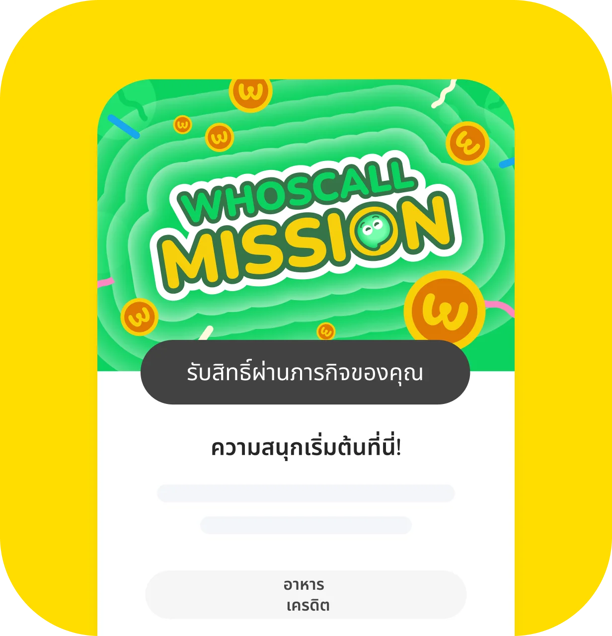หน้าจอแอป Whoscall Mission แสดงกระดานภารกิจ