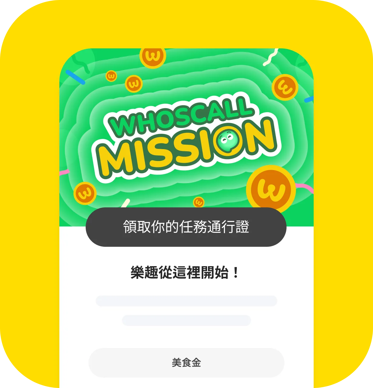 Whoscall Mission 應用程式畫面顯示任務板